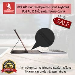 Apple Acc Smart Keyboard for iPad Pro 10.5 inch THAI-ENGLISH แป้นพิมพ์ภาษาไทยและไฟสว่างบนแป้นเปลี่ยนสีได้ 7สี เหมาะใช้งานที่มืด มีชาร์จไฟมือถือแบบไร้สาย
