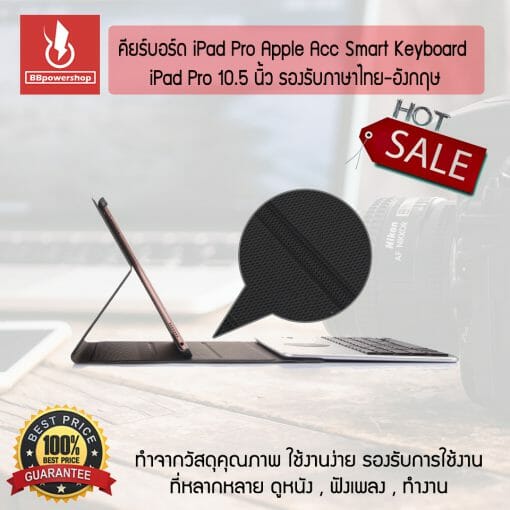 Apple Acc Smart Keyboard for iPad Pro 10.5 inch THAI-ENGLISH แป้นพิมพ์ภาษาไทยและไฟสว่างบนแป้นเปลี่ยนสีได้ 7สี เหมาะใช้งานที่มืด มีชาร์จไฟมือถือแบบไร้สาย