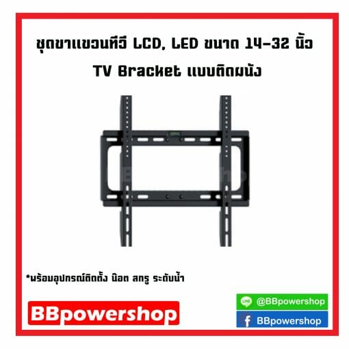 TVbracket14-32-1fixed