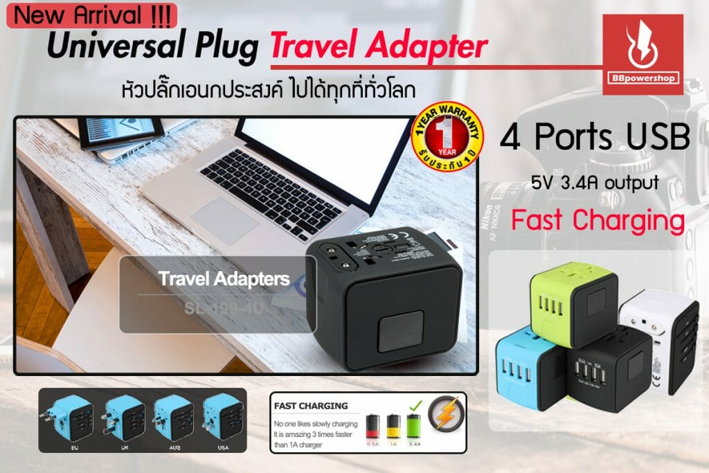 หัวแปลงปลั๊กอเนกประสงค์(Universal Plug Travel Adapter)