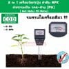 2in1soilmeter