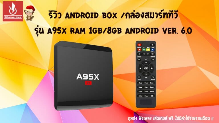 รีวิวA95X R1