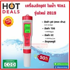 4in1watermetric-BBpowershop