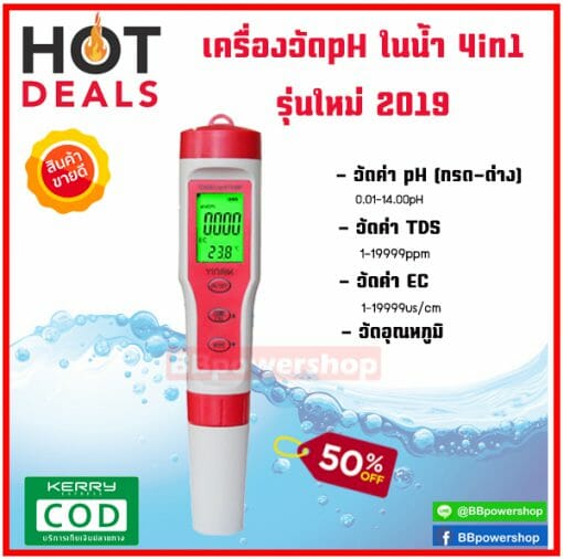4in1watermetric-BBpowershop