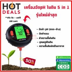 5in1soilmetric01_BBpowershop