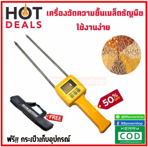 เครื่องวัดความชื้น02-BBpowershop