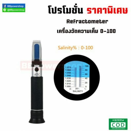 เครื่องวัดความเค็ม