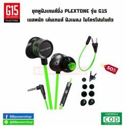 หูฟังเกมมิ่ง G15