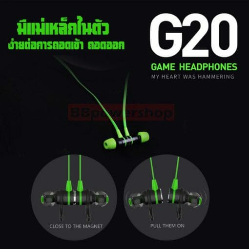 หูฟังเล่นเกม G20