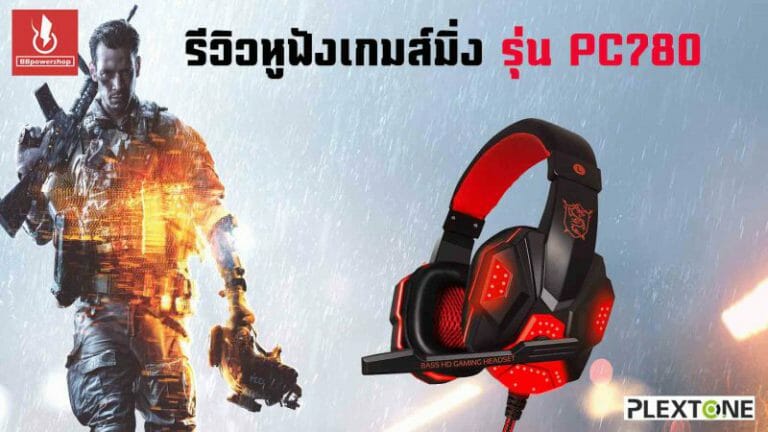 หูฟังเกมมิ่ง pc780