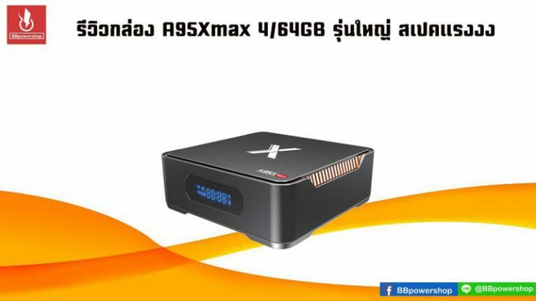กล่องแอนดรอยA95xmax