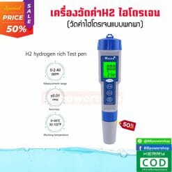 วัคค่าไฮโดรเจนในน้ำ-1