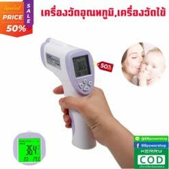 เครื่องวัดอุณหภูมิ-1