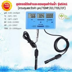 เครื่องควบคุมและวัดค่าphน้ำ5in1-4