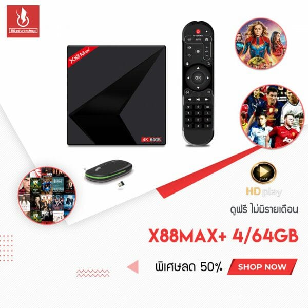 กล่องแอนดรอย X88max 4/64GB