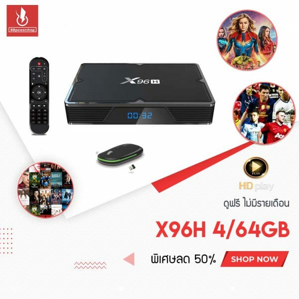กล่องแอนดรอย x96h4-64GB