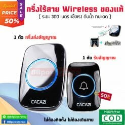กริ่งไร้สาย-1