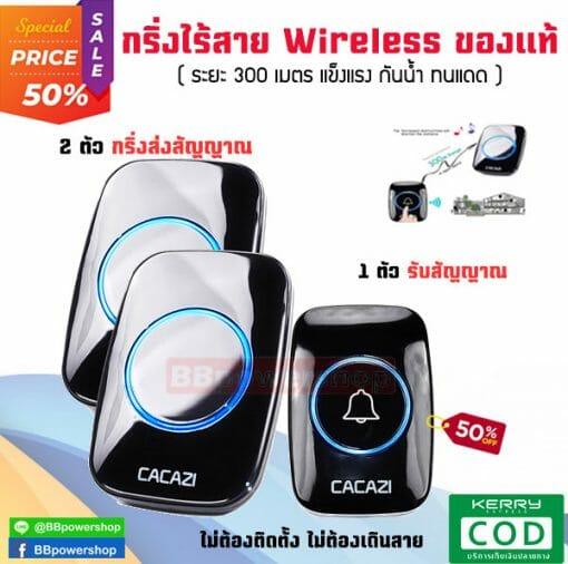 กริ่งไร้สาย-1(2+1)