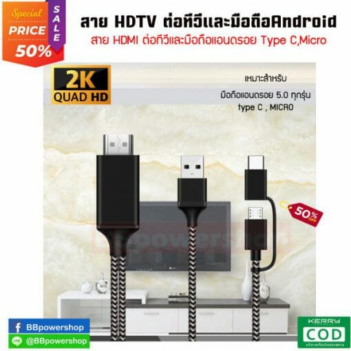 HDTV cable type C/microu-1