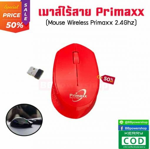 เม้าไร้สาย primaxx-04
