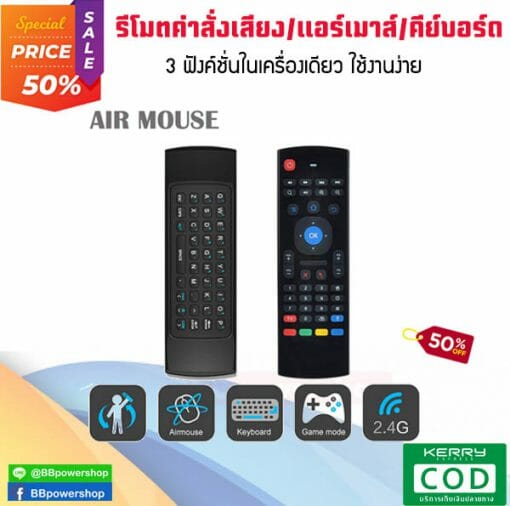 รีโมตคำสั่งเสียง(MX-3)