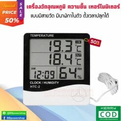 เทอร์โมมิเตอร์(HTC-2)-1