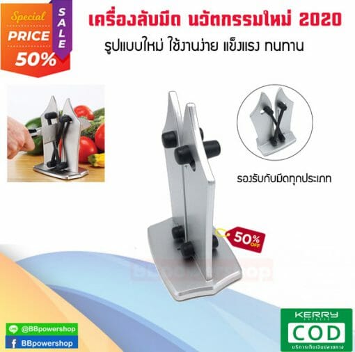 เครื่องลับมีด-01
