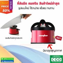 ที่ลับมีด-01
