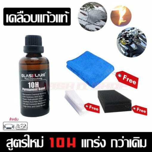 น้ำยาเคลือบแก้ว 50ml