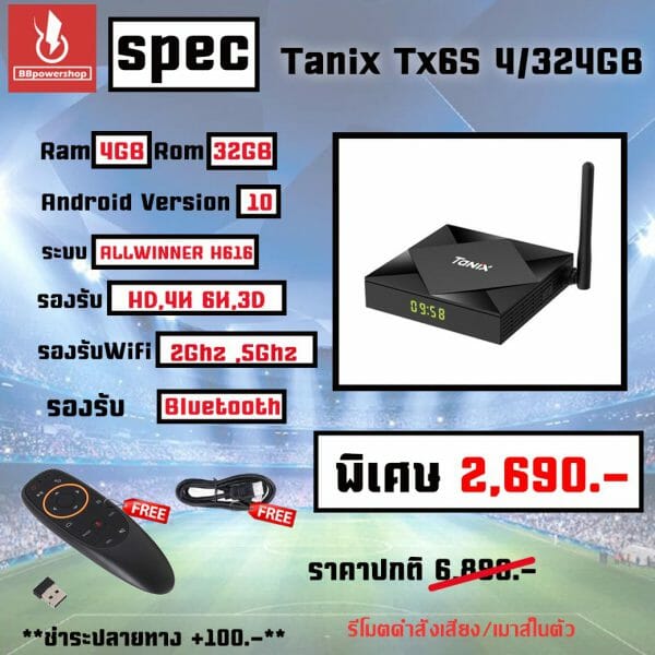 กล่องแอนดอย Tx6s
