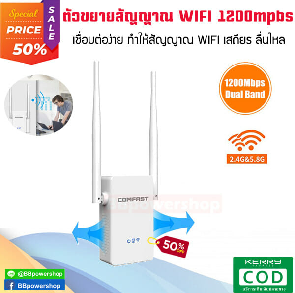 ตัวขยายสัญญาณ Wifi Comfast 2.4G&5.8G รองรับความเร็วเน็ต 1200Mbps