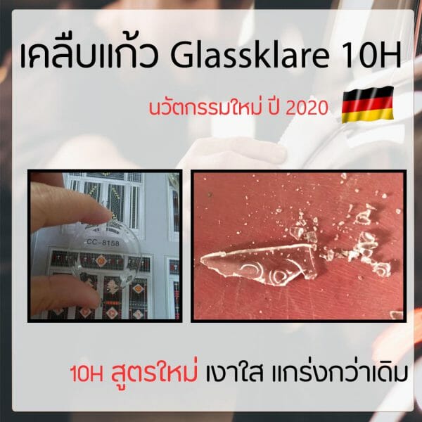 น้ำยาเคลือบแก้ว 10-H-01