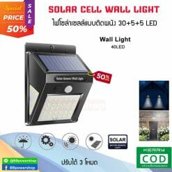 ไฟ Solar cell แบบมีไฟข้าง-01