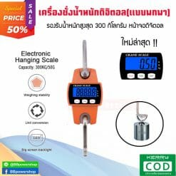 เครื่องชั่งน้ำหนัก-01
