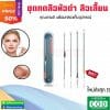 ชุดกดสิว-01