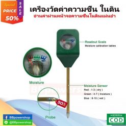 เครื่องวัดความชื้นในดิน